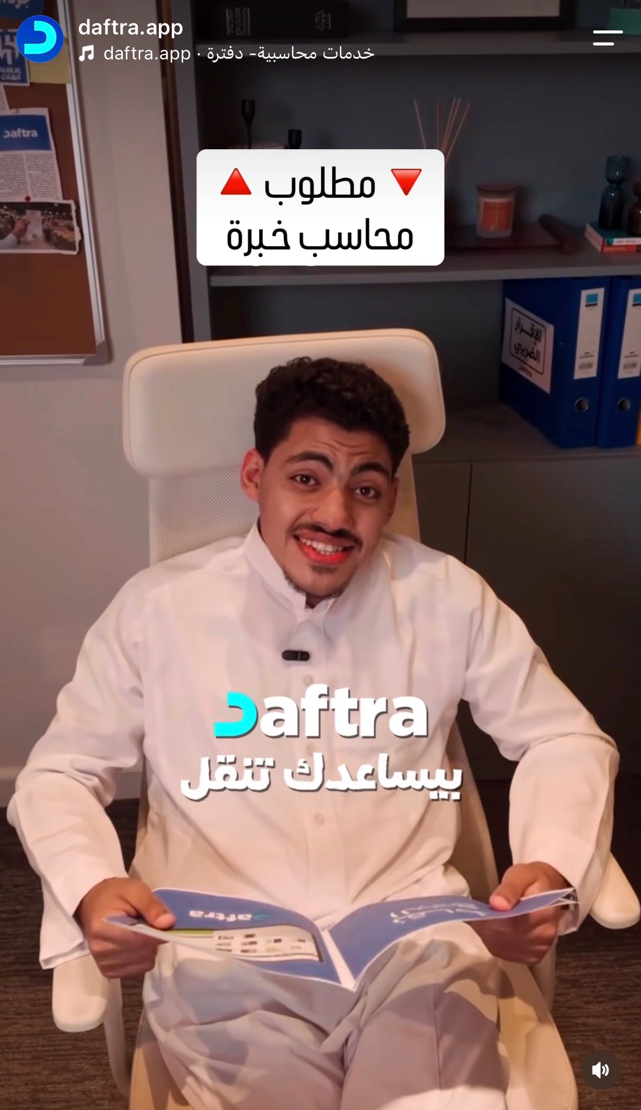 Daftra Facebook Ad