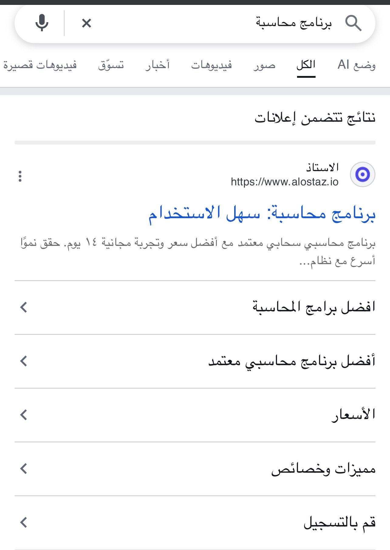 Al Ostaz Google Search Ad