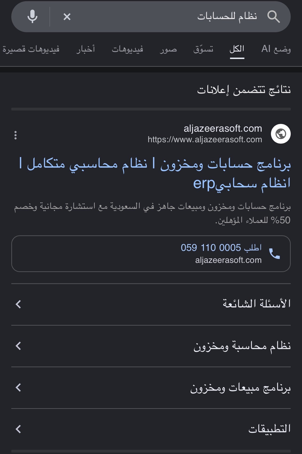 Aljazeera Soft Google Search Ad