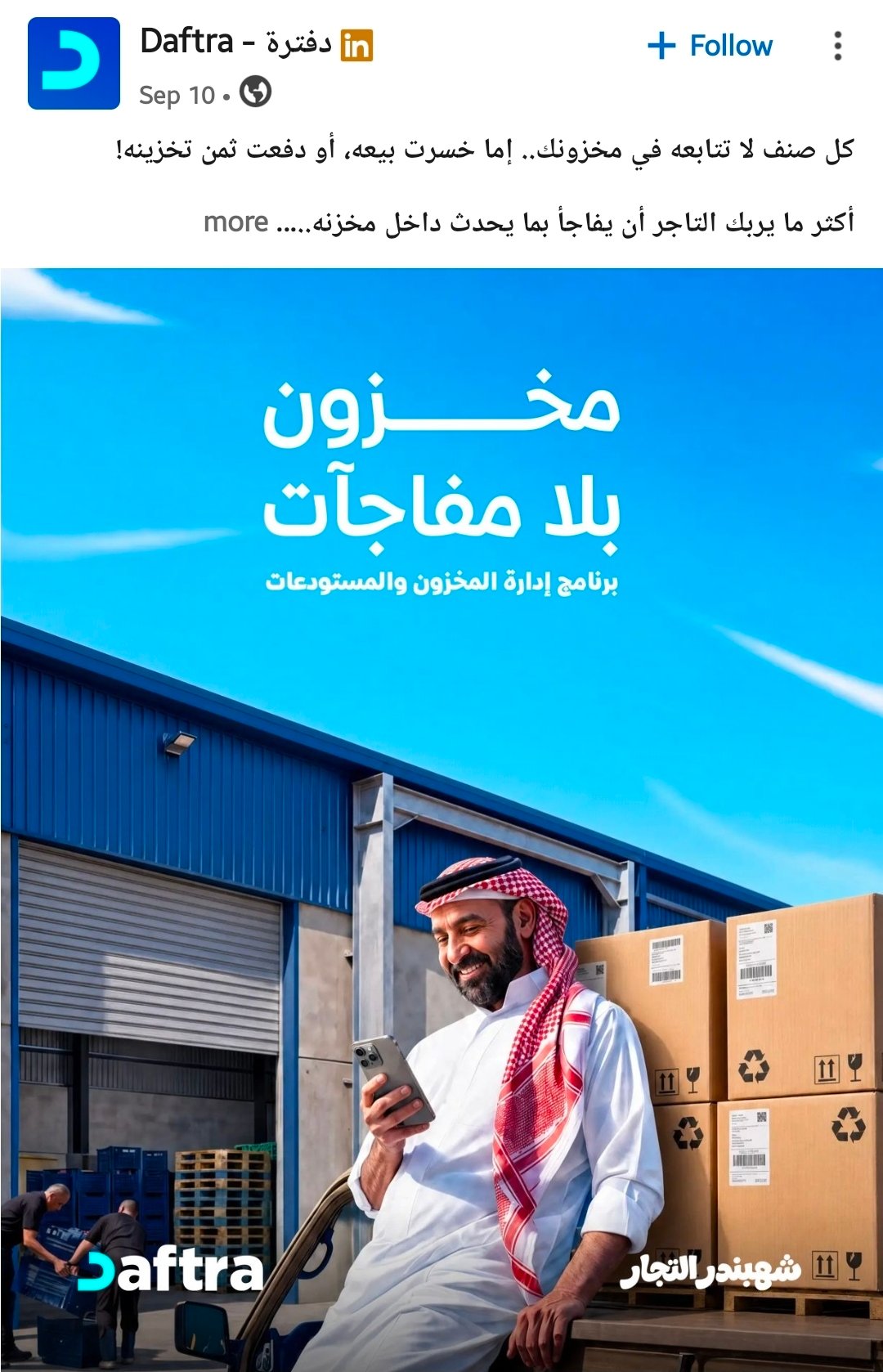 Daftra B2B LinkedIn Post